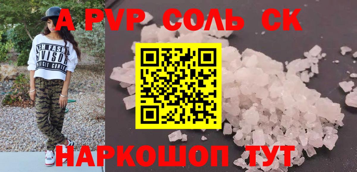 Волгодонск  A-PVP  Вход с VPN  Alpha-PVP СК  А ПВП Соль 