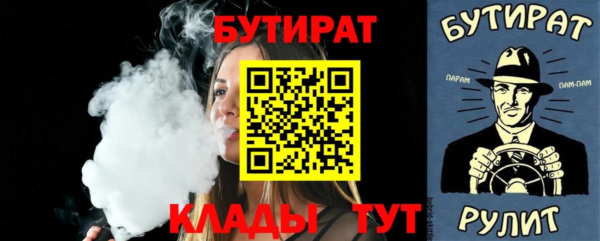 БУТИРАТ BDO  Вход с VPN  Волгодонск 