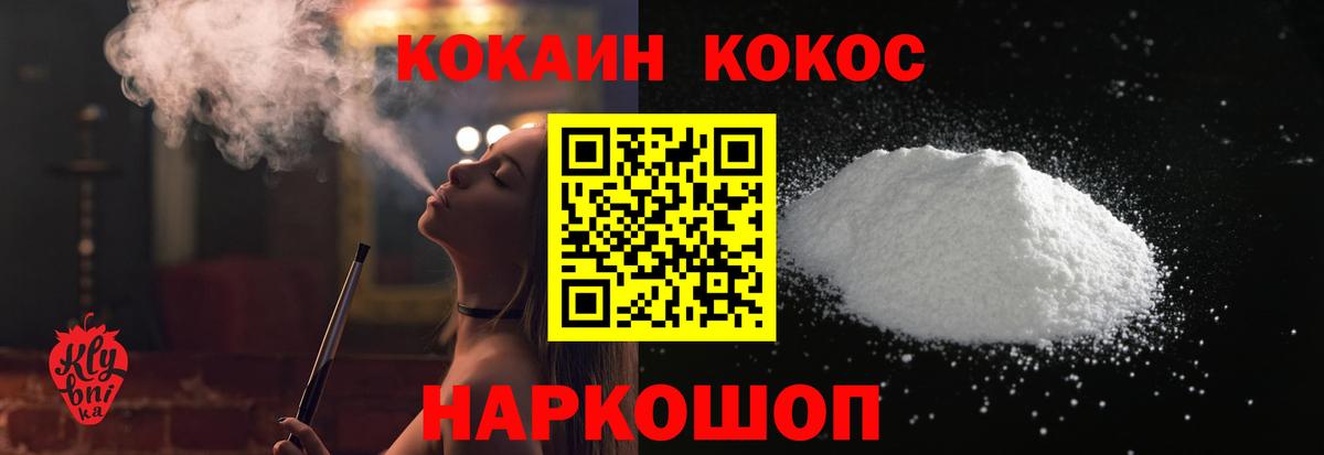 Кокаин 97% Волгодонск