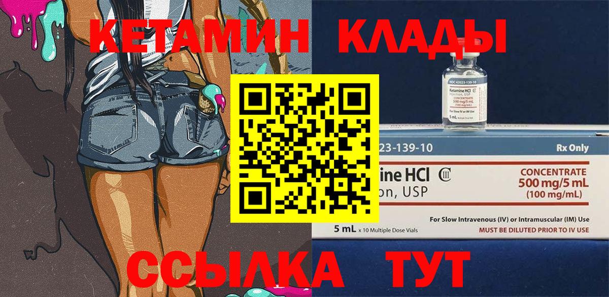 КЕТАМИН ketamine Волгодонск