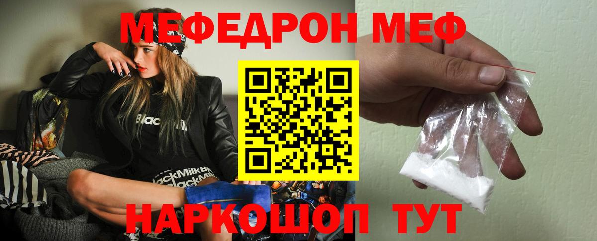 МЯУ-МЯУ  Меф мяу мяу  Вход с VPN  МЕФ мяу мяу  Волгодонск 