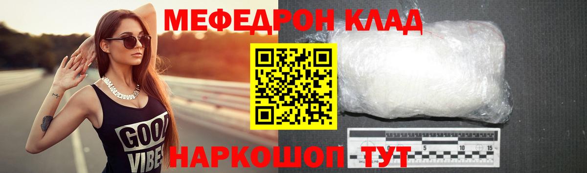 Меф мяу мяу Волгодонск