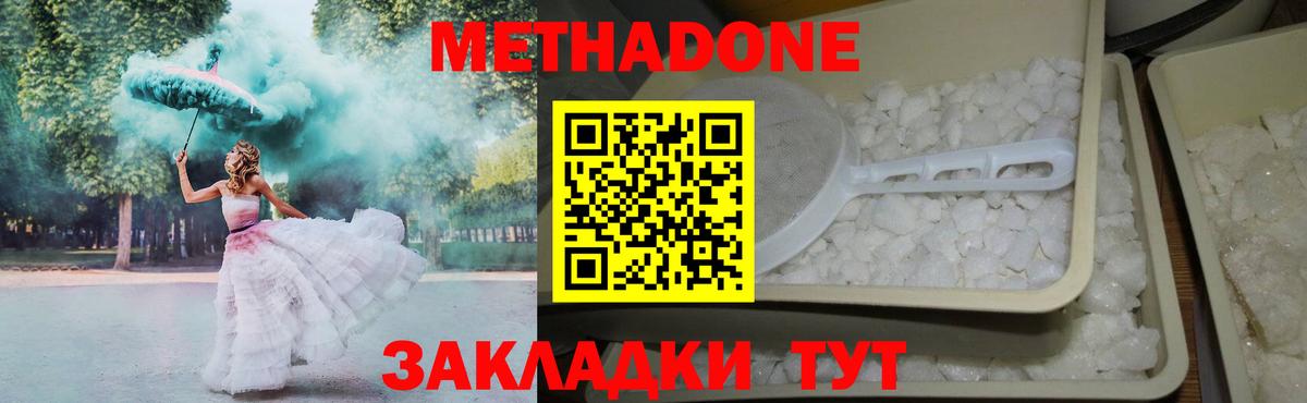 Волгодонск  МЕТАДОН methadone  Метадон methadone  Вход с VPN 